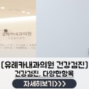 유레카내과의원 이미지
