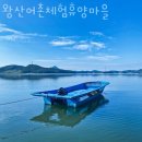 수산어촌체험마을 펜션 | 태안갯벌체험 왕산어촌체험휴양마을 태안조개잡이펜션 맛조개잡는곳 포인트