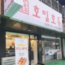 호밀호두소답점