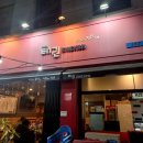 태권치킨칠금점 | 충주태권치킨칠금점방문기
