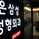 은삼성의원 이미지