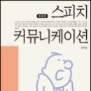 스피치커뮤니케이션 이미지