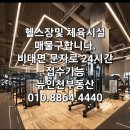 서울시 관악구 다이어트 댄스 점핑다이어트 매매 양도 양수 이미지