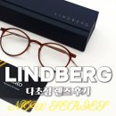 AC메디컬 | 린드버그 나우 6541과 누진 다초점의 만남! (인천 60대 남자 후기)