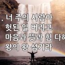 찬송가 328장(통374) 너 주의 사람아 이미지