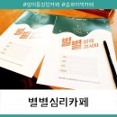 별별성격카페
