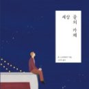 카페366