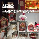 대빵하우스 | 귀여운 산리오 캐릭터가 가득한 성수 팝업 스위트 홀리데이 크리스마스 하우스 웨이팅