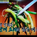 알토란 임짱의 달래장아찌와 달래장 이미지