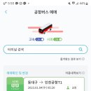 티머니_공항버스