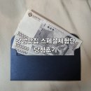 게스진롯데강남점 | 강남맛집 스페셜체험단 당첨후기 롯데상품권 30만원 찐 수령후기