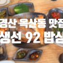 생선92밥상 이미지