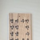 화순평양면옥 이미지