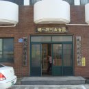 건입동경로당 이미지