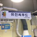 유진씨푸드 이미지