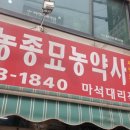 동부농약사 이미지