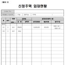2024년 경기도 기존주택 매입임대주택 매입 공고(2024.11.05)