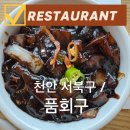 품회구 이미지