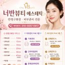 너반뷰티에스테틱 네이버블로그