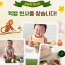 [클레천사] 이달의 베스트 먹방 천사를 찾습니다♥ (푸드케어 클레 후기 이벤트)