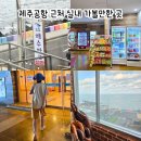 가야해수사우나&골프존파크 | 겨울 제주 실내 가볼만한 곳ㅣ아이들과 제주공항 근처 찜질방 다녀온 후기