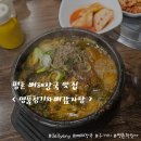 명품청기와뼈감자탕 | 평촌 뼈해장국 맛집 명품청기와뼈감자탕 : 늦게까지 하는 맛집