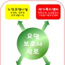 대경요양보호사교육원 이미지