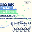 퍼스트K음악학원