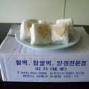 미가떡집 - 천안시 서북구 두정로 263 | 미가떡집