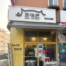 돈가랑 | 뚜디니의 가좌역맛집 돈가면 후기