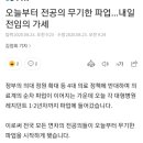 오늘부터 전공의 무기한 파업...내일 전임의 가세 이미지