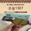 1307 | 동탄 롯데백화점 팜업 오늘1307 두바이쫀득쿠키 후기