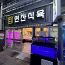 연산정육점 이미지