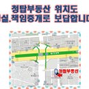 청탑공인중개사사무소 이미지