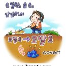 경선식의 재미있는 만화영단어 - covert 이미지