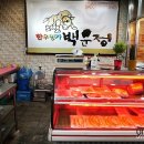 한우명가 백운정 이미지