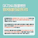 일동동물병원 이미지