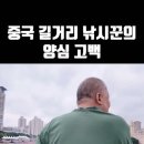 중국인들 걍 되는대로 맘대로 산다는 거 이거 보니까 알겠음 ㅅㅂㅋㅋㅋㅋㅋ 이미지