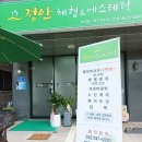 정안체형&에스테틱 이미지