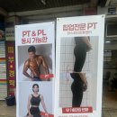 PT centre 피티센터 | 오목교 힙업 PT 한스피티운동센터체험 후기