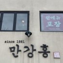 묵호중학교 | 묵호 여행/동해시종합버스터미널 근처 유명한 중국집 [만강홍] 볶음짬뽕 솔직 후기