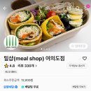 밀샵(meal shop) 여의도점 이미지