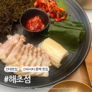 해초섬 | 롯데백화점 건대 맛집 해초섬 내돈내산 후기