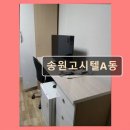 송원고시원A동