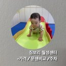 아이활동] 짐보리 월성점 수업후기(가격/ 문센비교 / 주차)
