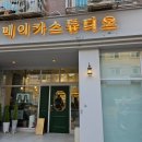메이카스튜디오