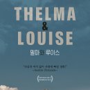델마와루이스 이미지