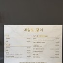 네일도같이