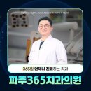 파주365치과의원 티스토리
