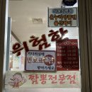 위험한짬뽕 티스토리